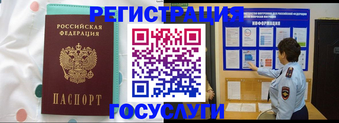 временная регистрация законно в Канске