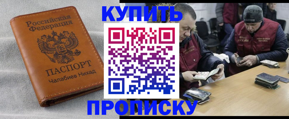 прописка от собственника в Канске