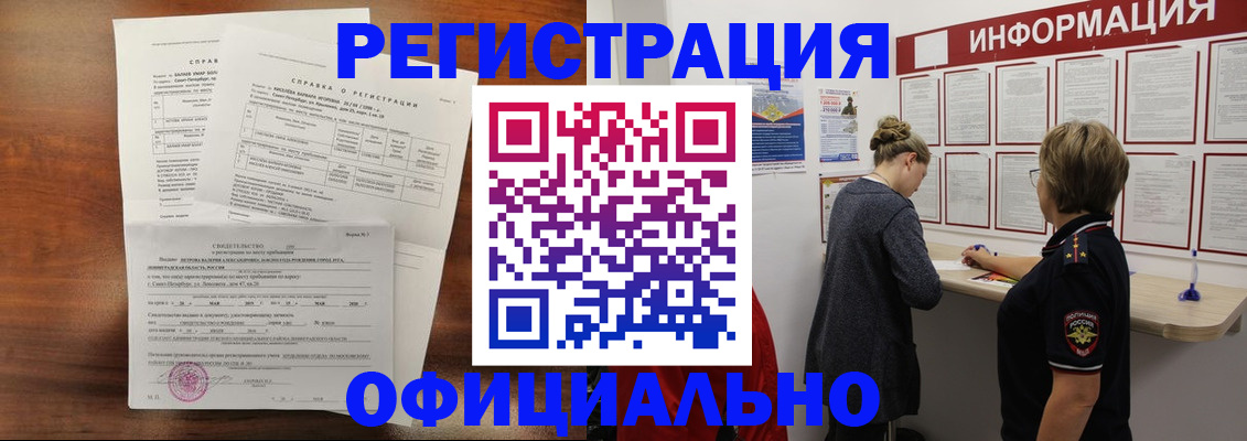 временная регистрация для всех в Канске