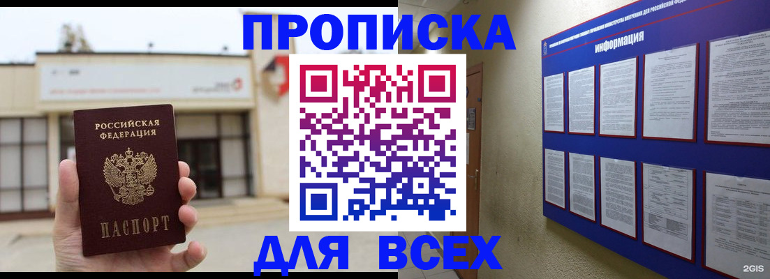 временная регистрация законно в Канске