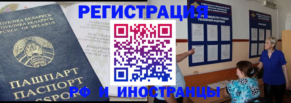 временная регистрация купить в Канске