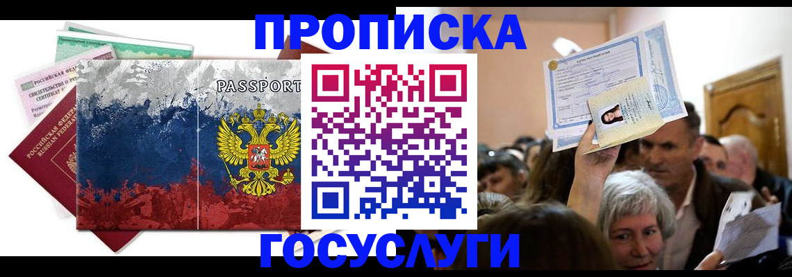 прописка ребенка в Канске