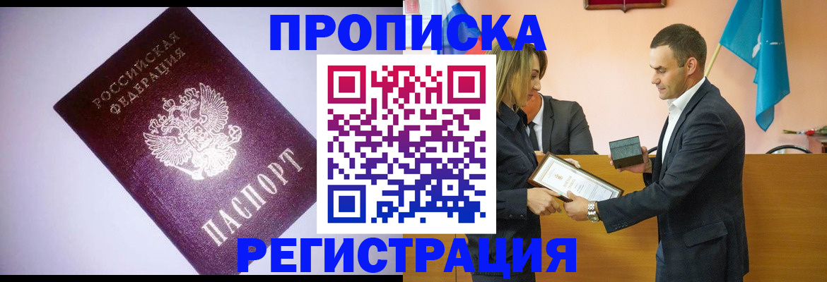 временная регистрация гарантия в Канске